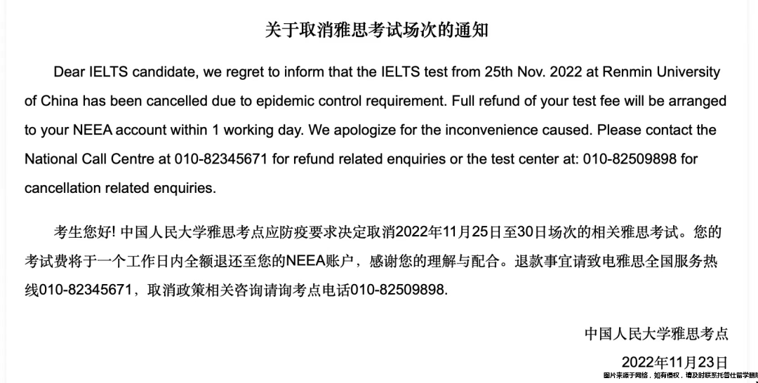 人大人大11月雅思考試取消通知.png
