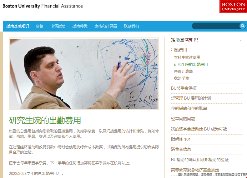 波士頓大學(xué)讀研一年費(fèi)用.png