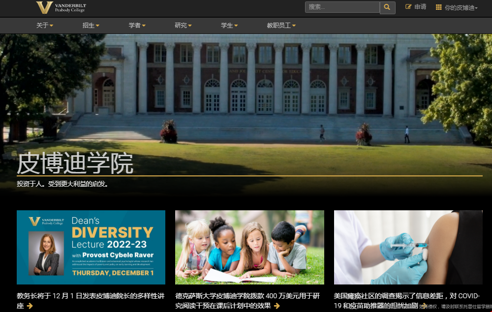 范德堡大學教育專業.png