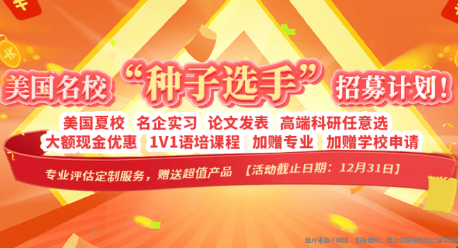 普仕留學(xué)美國名校種子選手招募.png