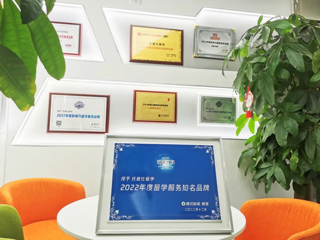 托普仕留學品牌再度獲認可.jpg