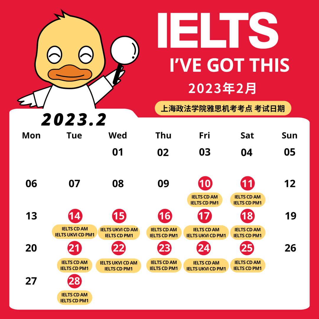 雅思機考新增上海政法學院考點.png