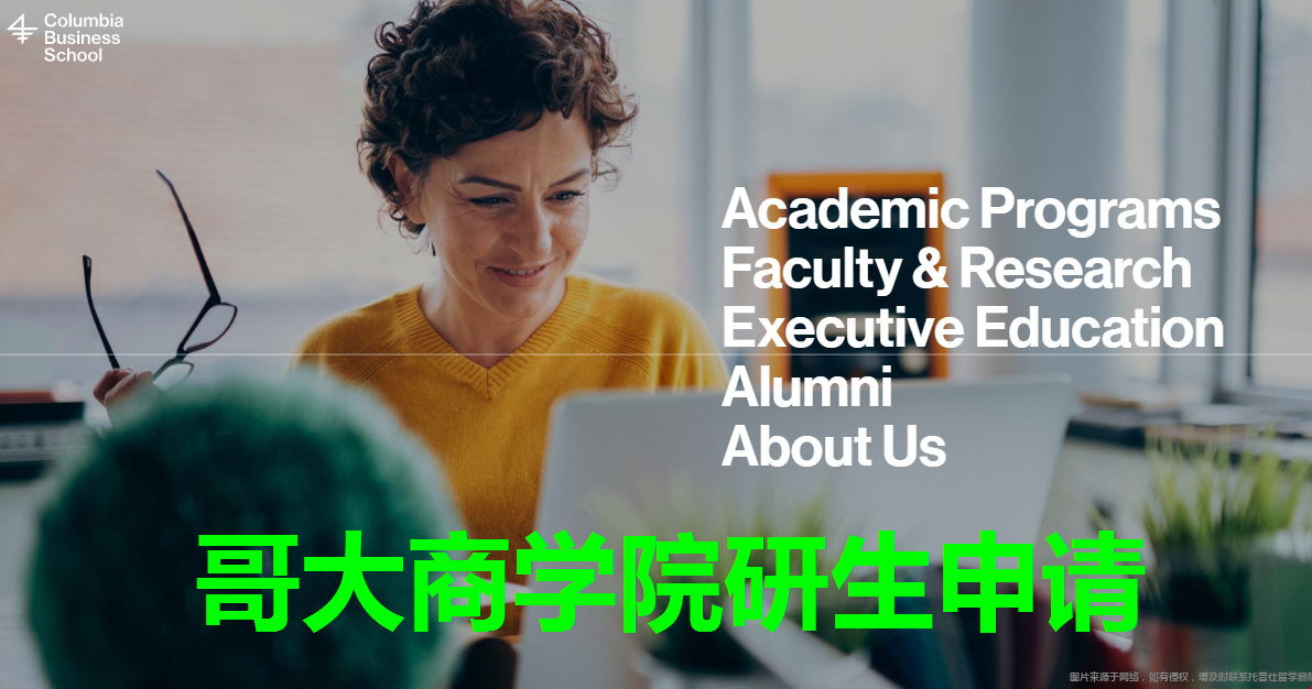 哥大商學(xué)院研究生申請.png