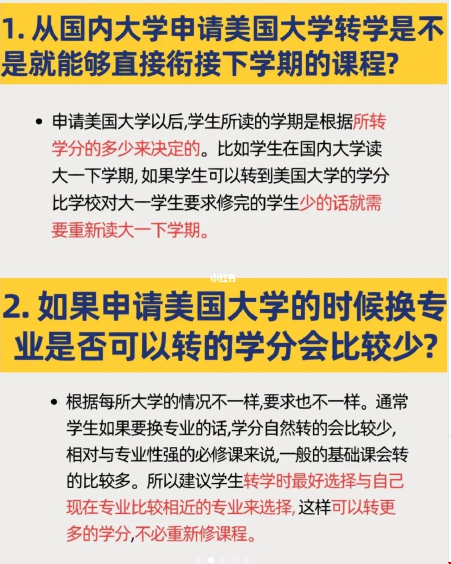美國(guó)大學(xué)轉(zhuǎn)學(xué)分規(guī)定.png