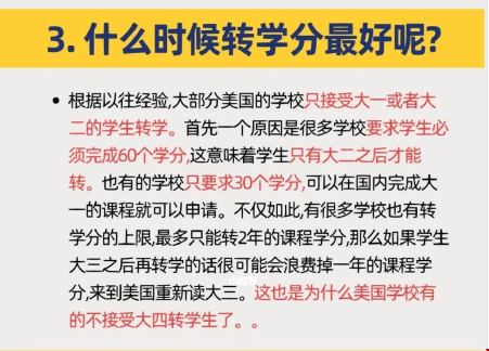 美國(guó)大學(xué)轉(zhuǎn)學(xué)分規(guī)定.png