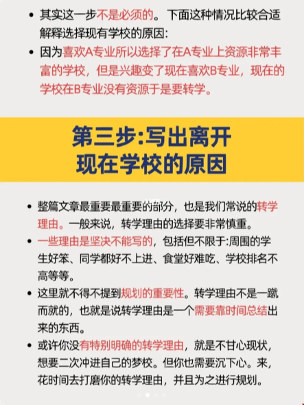 美本轉(zhuǎn)學(xué)主文書(shū)寫(xiě)作.png