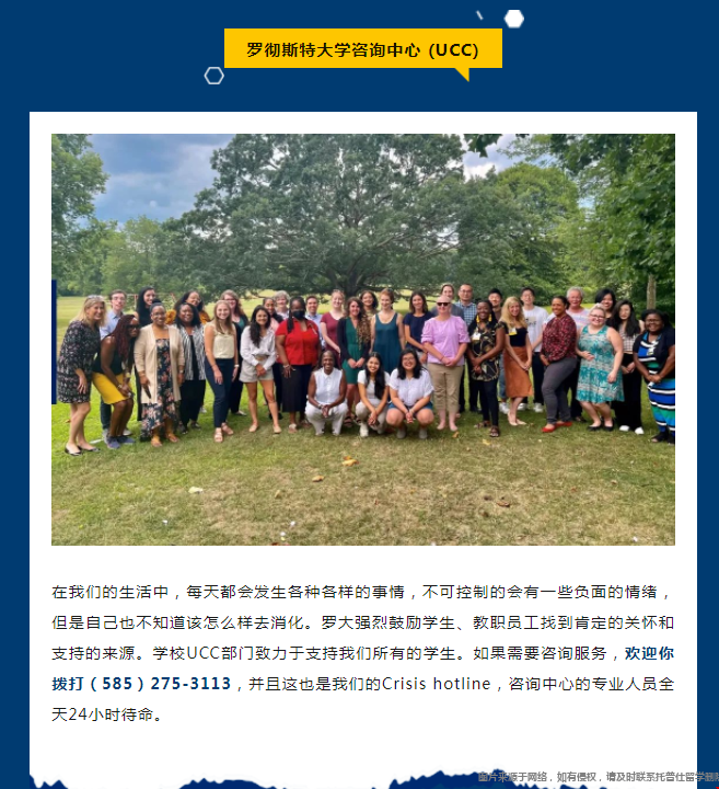 羅徹斯特大學咨詢中心.png
