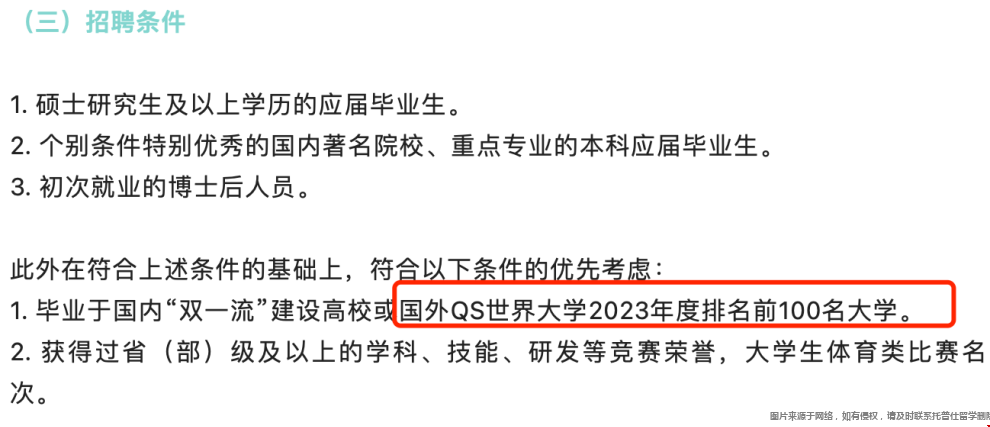 廣東省廣物控股集團有限公司2023年招聘管培生條件.png