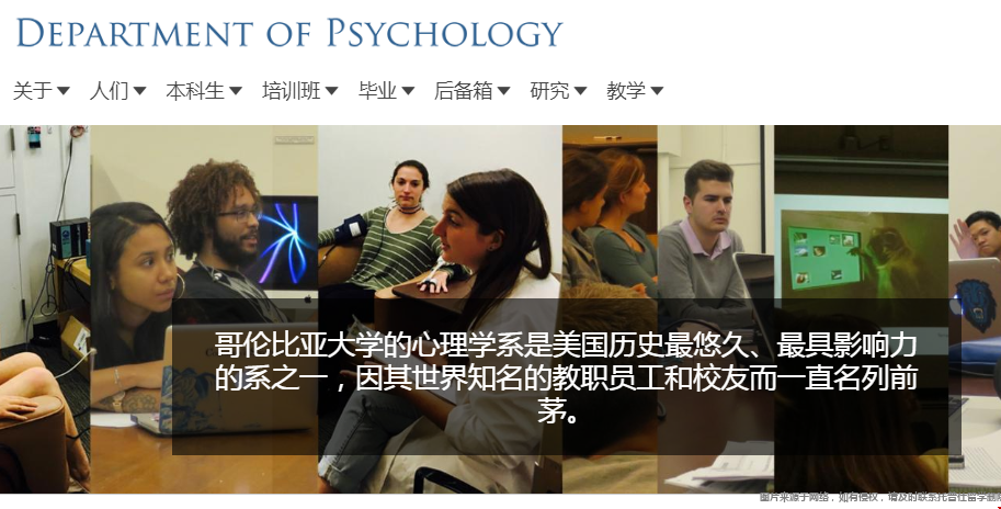 哥倫比亞大學(xué)心理學(xué)專業(yè).png