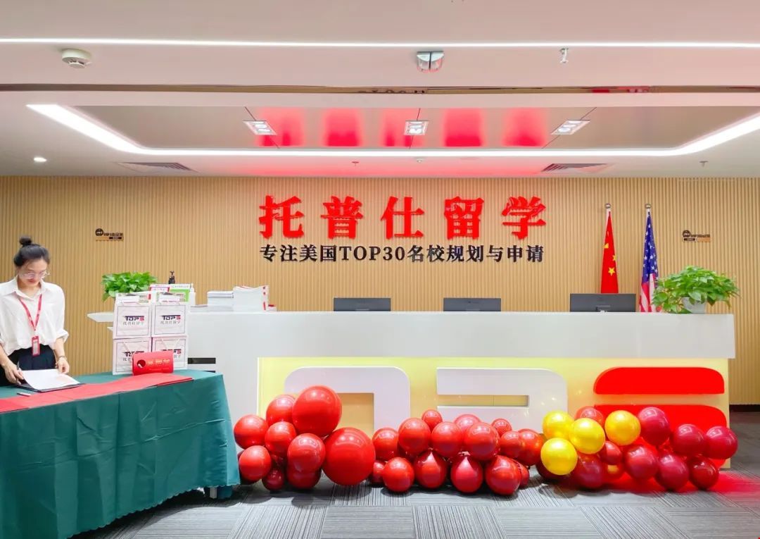 托普仕留學(xué)15周年暨喬遷慶典活動(dòng)現(xiàn)場(chǎng).jpg