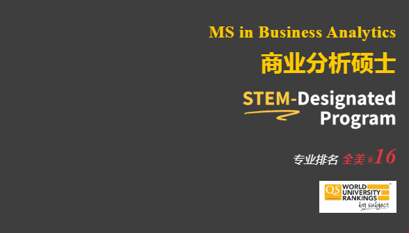 馬里蘭大學(xué)商業(yè)分析碩士.png
