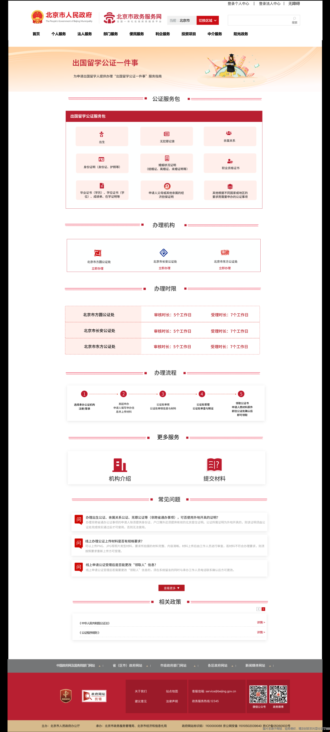 北京市出國留學公證網上辦理流程.png