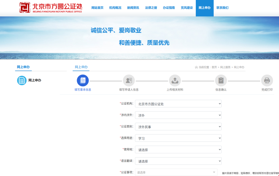 北京市出國留學公證網上辦理流程.png