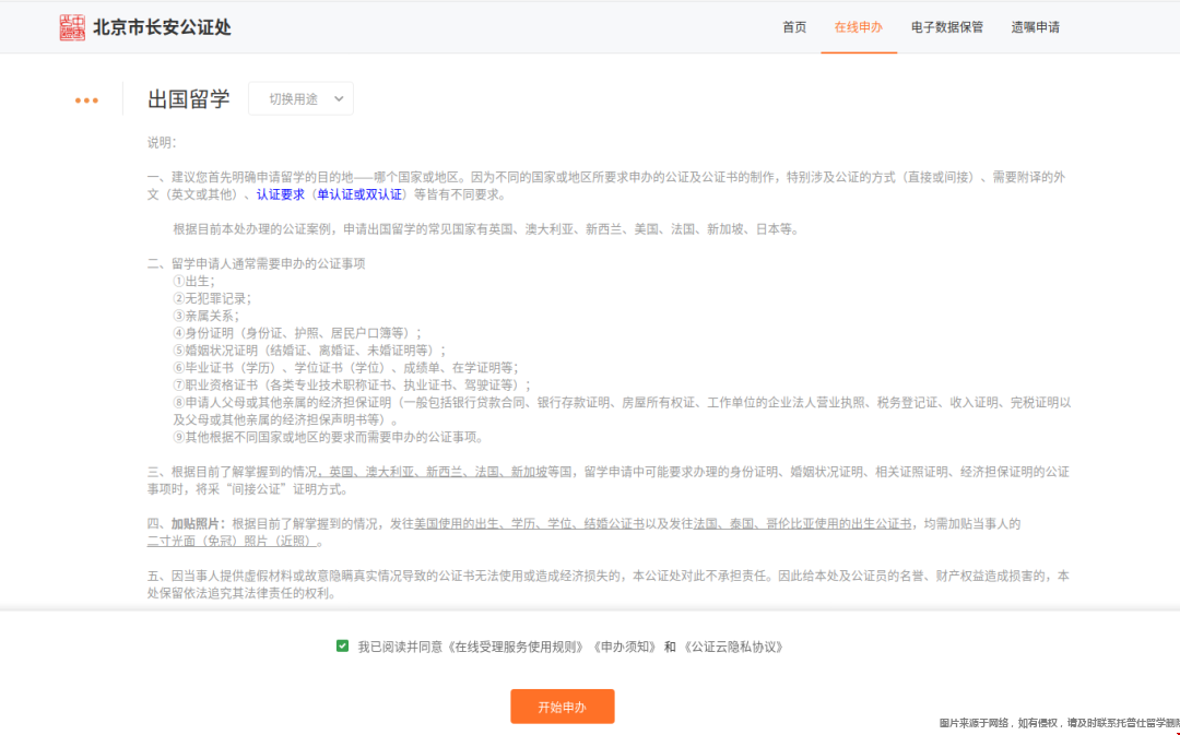北京市出國留學公證網上辦理流程.png