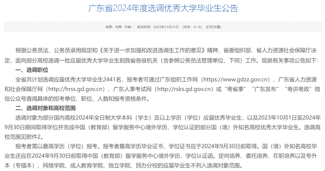 廣東省選調生海外政策.png