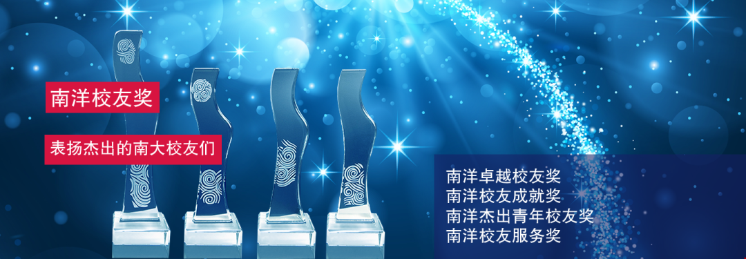 南洋理工大學(xué)公布校友獎(jiǎng)獲得者.png