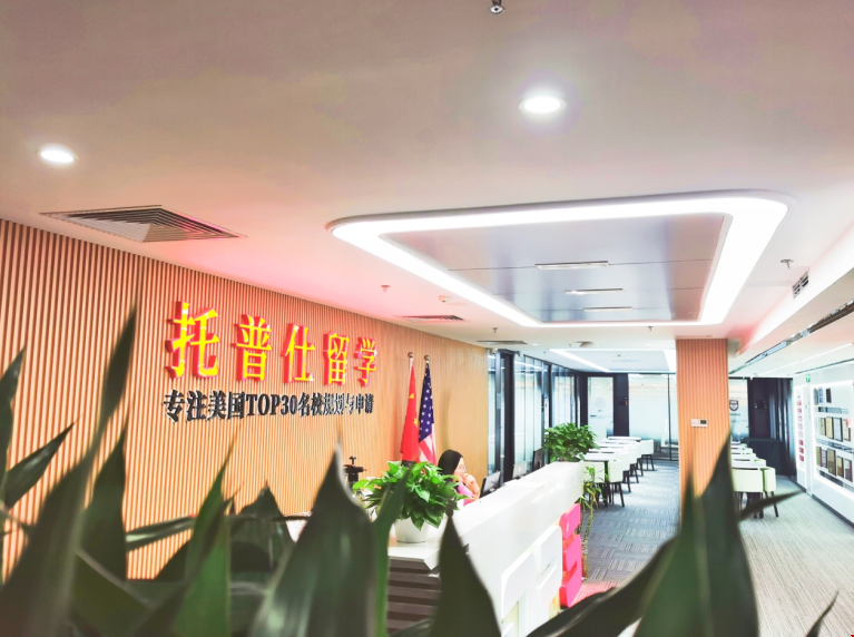 托普仕留學總部.png