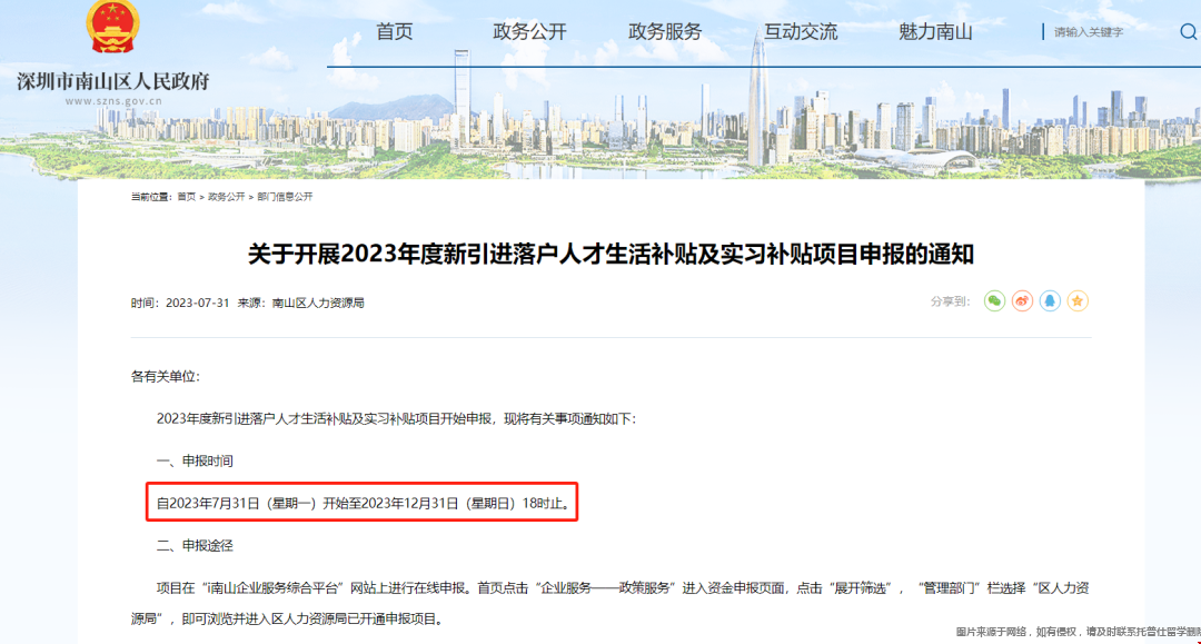 深圳海外人才落戶補(bǔ)貼政策.png