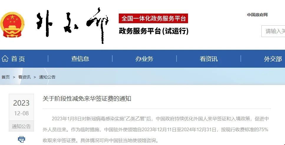 加拿大赴華簽證費(fèi)下調(diào).jpg