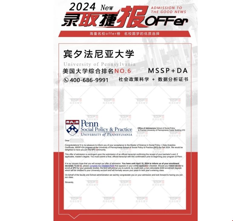 賓大MSSP+DA項目錄取.png