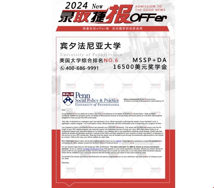 賓大MSSP+DA項目錄取.png
