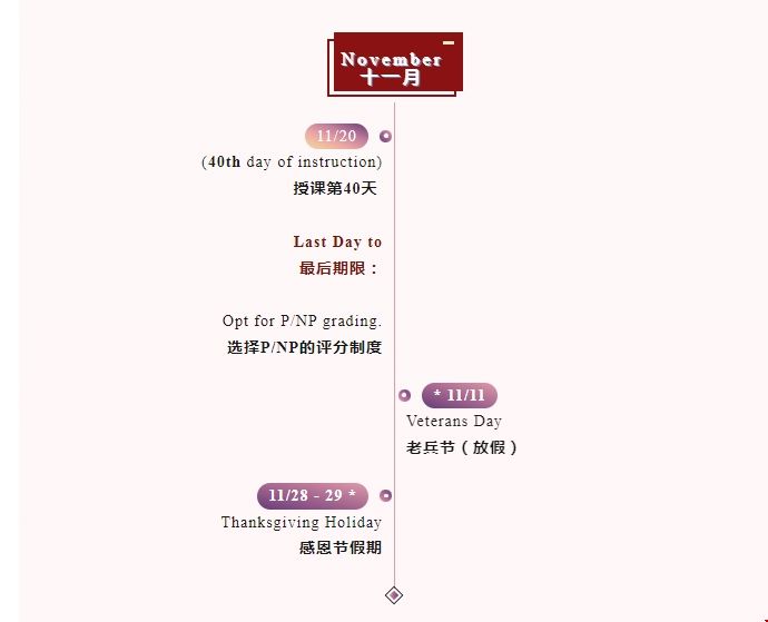 加州大學(xué)戴維斯分校2024年校歷4.png