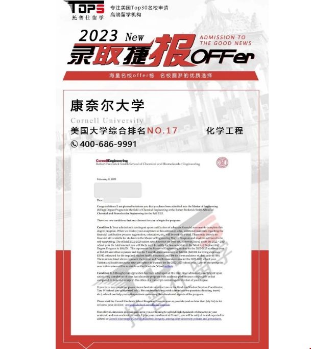 美國藤校化學工程碩士錄取offer.png