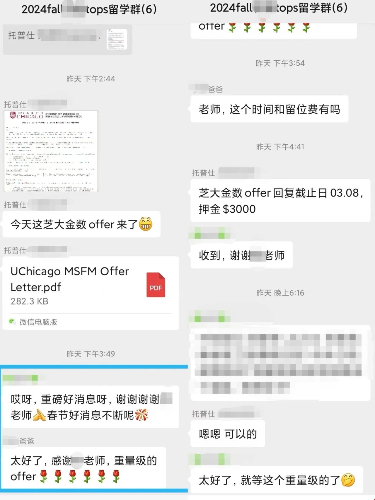 24fall芝大金數offer.jpg