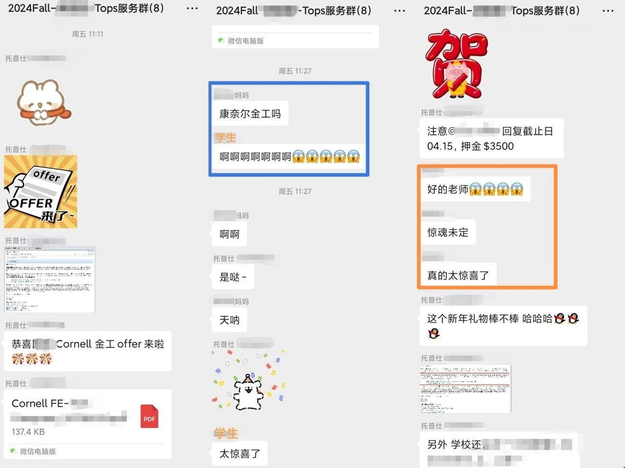 康奈爾金工+運籌雙雙錄取下達.jpg