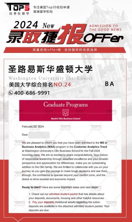 24fall圣路易斯華盛頓大學(xué)BA碩士錄取.png