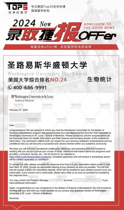 24fall圣路易斯華盛頓大學(xué)生物統(tǒng)計(jì)碩士錄取.png