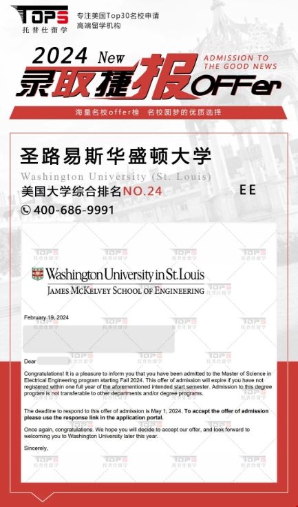 24fall圣路易斯華盛頓大學(xué)EE碩士錄取.png
