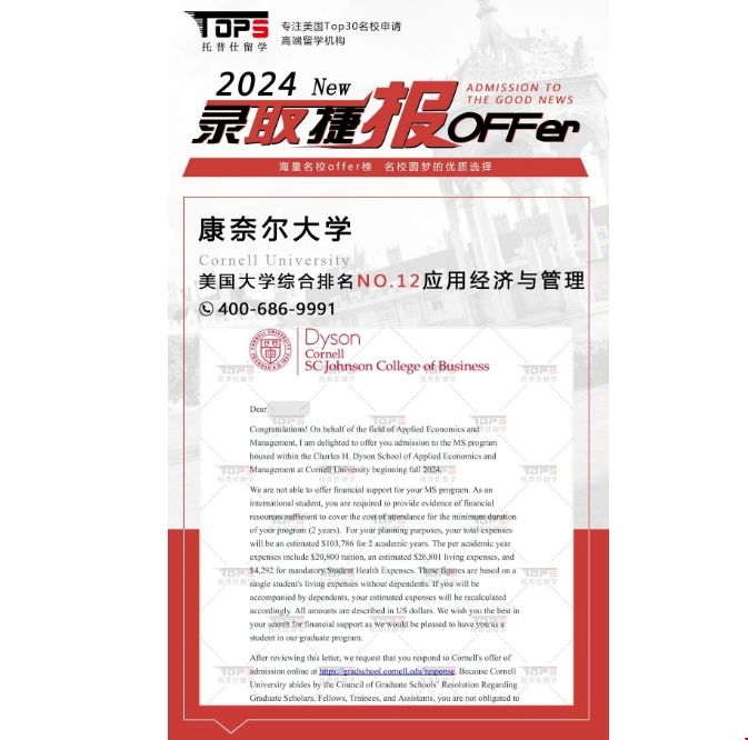 康奈爾大學應用經濟與管理碩士錄取.png