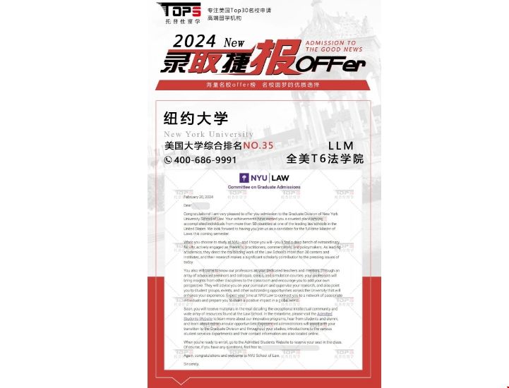 紐約大學(xué)llm項(xiàng)目錄取offer.png