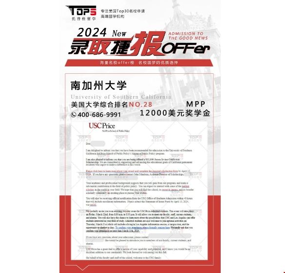 24fall南加大MPP碩士錄取offer.png