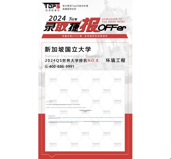 新加坡國立大學環(huán)境工程碩士錄取.png 新加坡國立大學環(huán)境工程碩士錄取.png