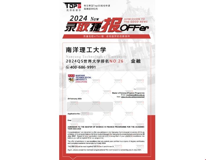 24fall南洋理工大學金融碩士錄取offer.png