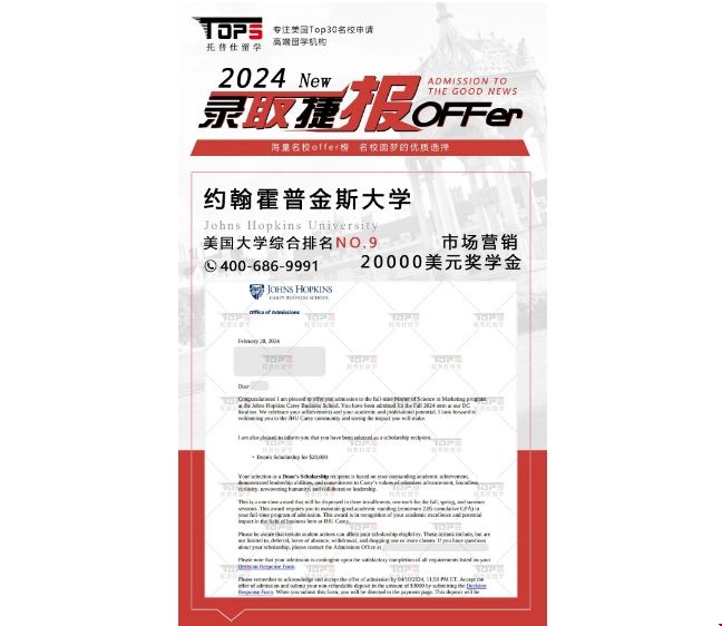 JHU商學院營銷碩士帶獎碩士錄取offer.png