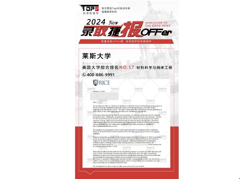 萊斯大學(xué)材料科學(xué)相關(guān)專業(yè)案例.png