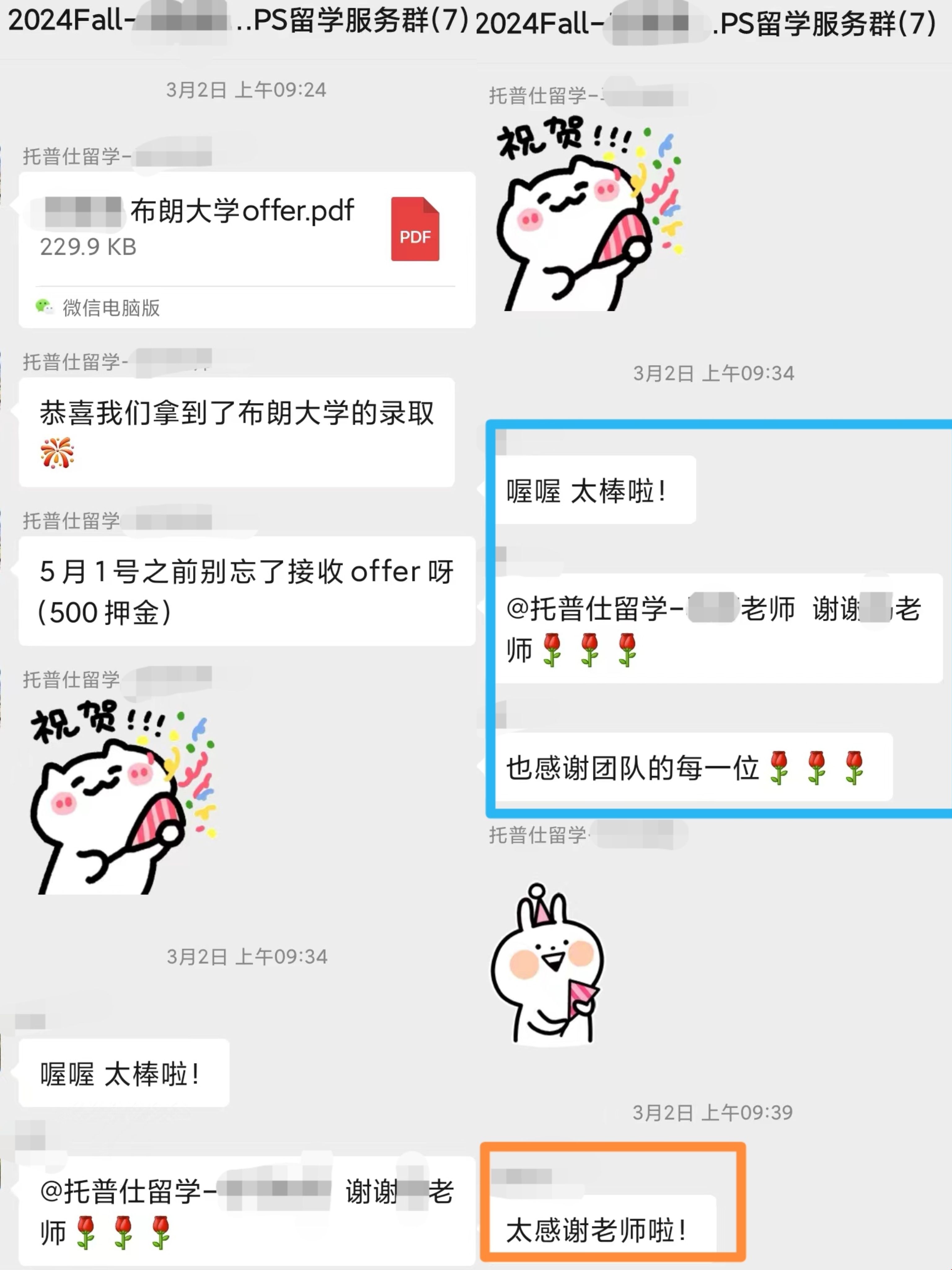 布朗大學(xué)ECE碩士錄取群里報喜.jpg