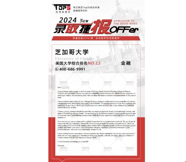 跨申斬獲芝大金融碩士錄取.png