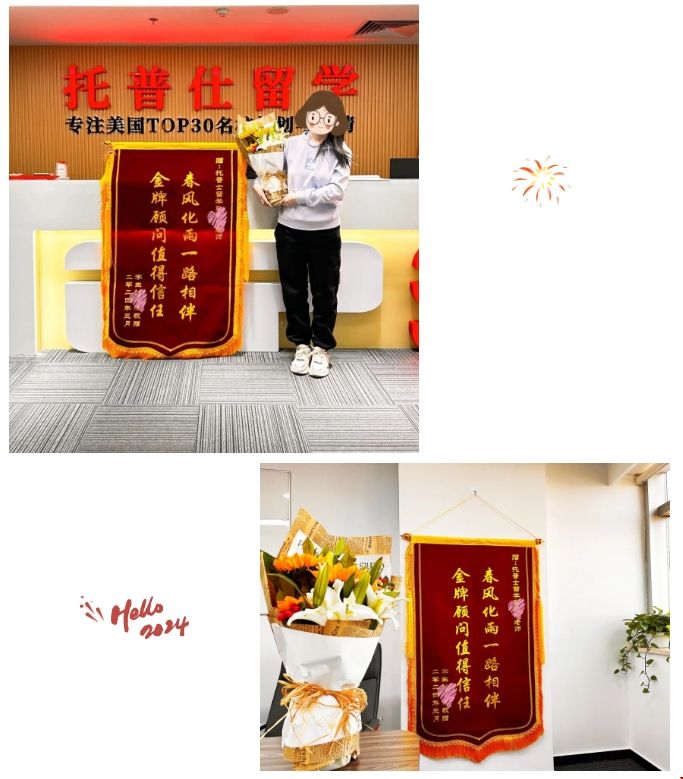 托普仕留學好評錦旗.png