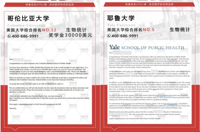 美國名校生物統計碩士offer.png