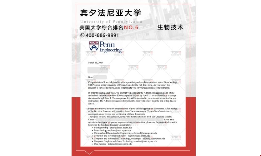 賓夕法尼亞大學(xué)生物技術(shù)碩士.png