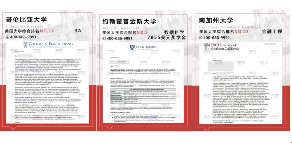 美國名校碩士錄取offer來襲.png