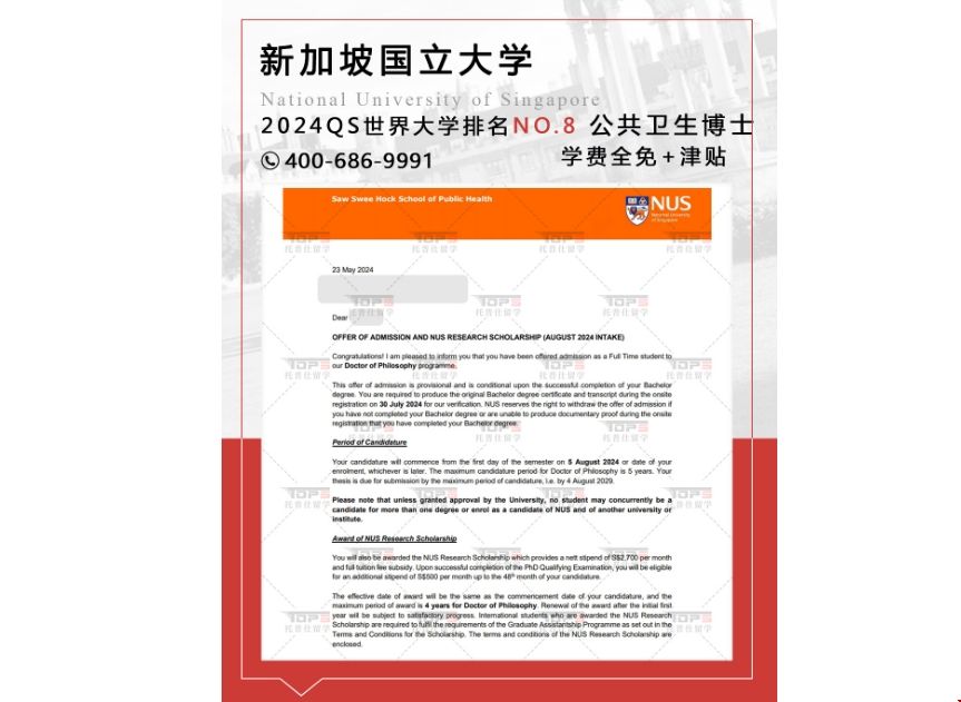 新加坡國立大學公共衛(wèi)生博士.png