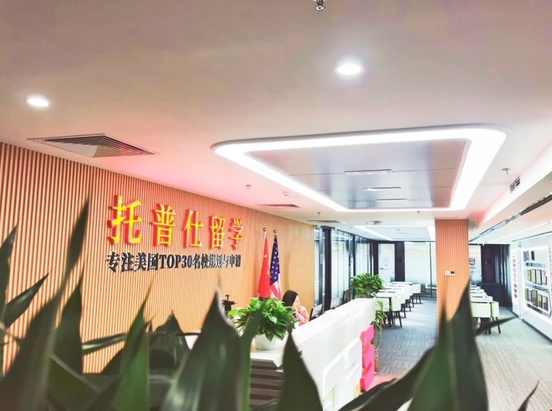 托普仕留學(xué)北京.png